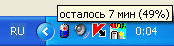 Панель задач Windows XP — в правому нижньому кутку на робочому столі позначка для зарадки ДБЖ